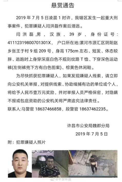 河南漯河警方：7.4重大刑事案件顺利告破 犯罪嫌疑人已落网