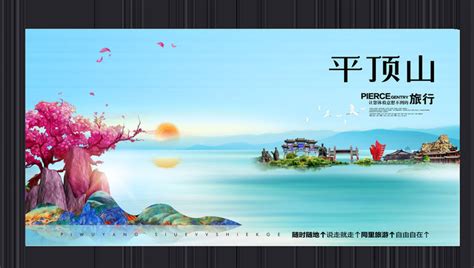 中国风平顶山旅游宣传海报图片下载_红动中国
