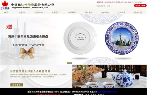 景德镇陶瓷网站 - 家居用品