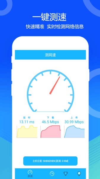 宽带测速安卓版下载_宽带测速手机app官方版免费下载_华军软件园