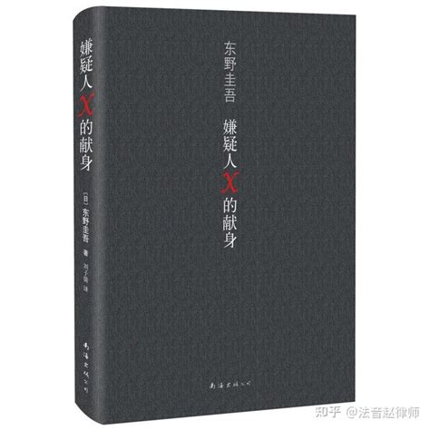 东野圭吾作品：11 字谜案（书籍） - 知乎