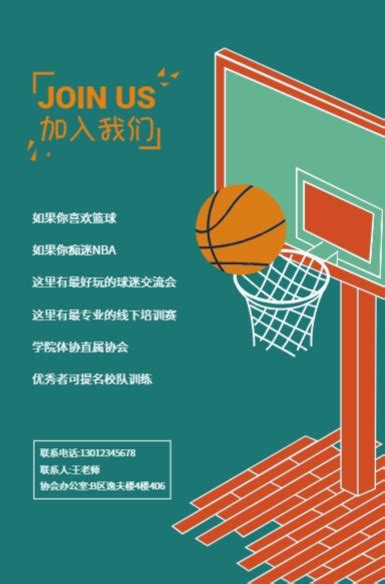 篮球俱乐部协会招新DM宣传单(A5)模板素材_在线设计DM宣传单(A5 ...