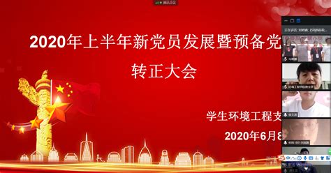 2020年三江学院建筑学院党支部预备党员转正、新党员发展大会顺利召开