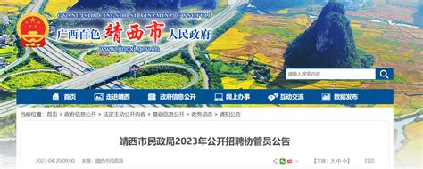 2023年广西百色市靖西市民政局招聘公告（报名时间4月20日—28日）