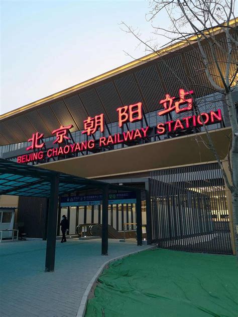 北京朝阳站停车收费标准2023，北京朝阳站省钱停车攻略 - 知乎