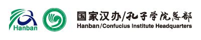 Hanban/confucius Institute Headquarters - Hanban Logo Clipart (#5785319 ...