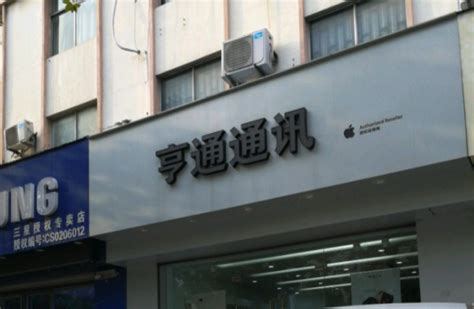 上海电脑手机维修店-天天新品网