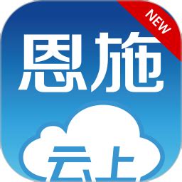 云上恩施app下载最新版2023-云上恩施客户端下载v2.0.1 安卓版-单机100网