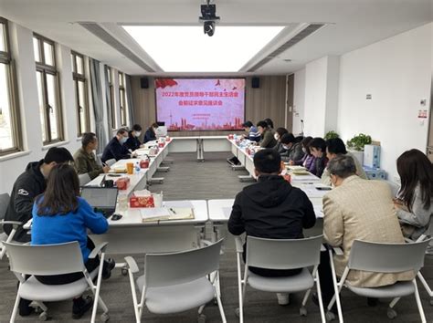 上海科技党建-上海市科学学所召开2022年度党员领导干部民主生活会会前征求意见座谈会