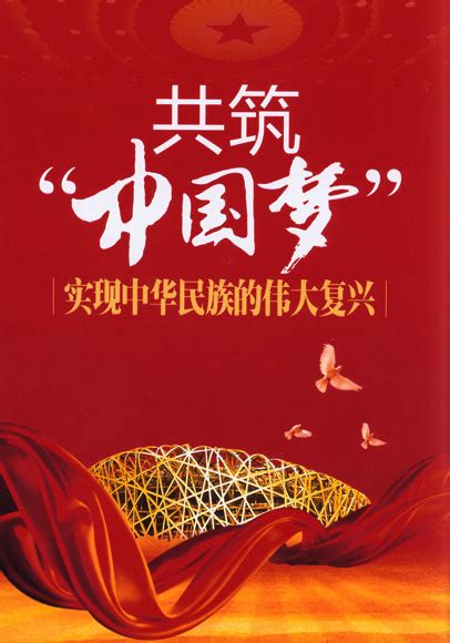 简约党建风中国梦复兴梦海报模板素材-正版图片401654997-摄图网