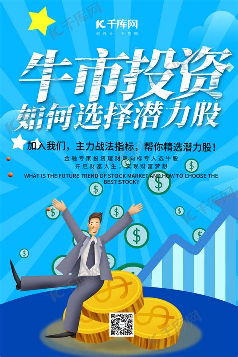 金融理财海报_素材中国sccnn.com