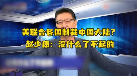 赵俊杰：西方对俄制裁有更深层目的 - 海纳百川 - 上海青野文化传媒有限公司