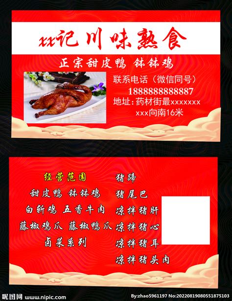 熟食店设计图__海报设计_广告设计_设计图库_昵图网nipic.com