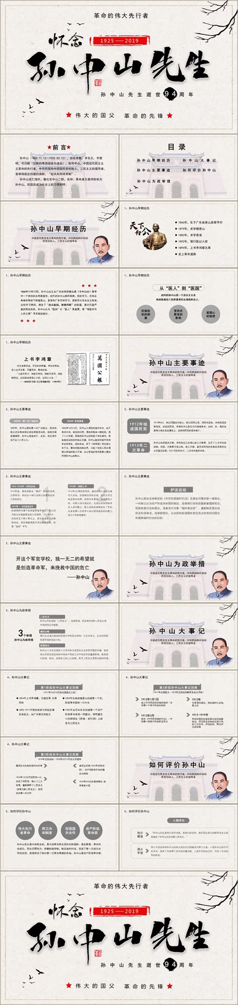 孙中山诞辰宣传海报模板图片下载_红动中国