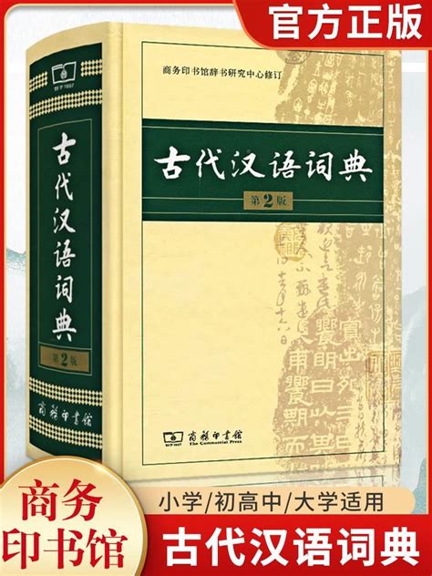 古汉语词典在线查询，古汉语词典在线翻译器_速网