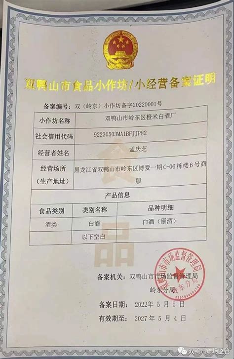 黑龙江省双鸭山市颁发首张食品小作坊备案证明-中国质量新闻网