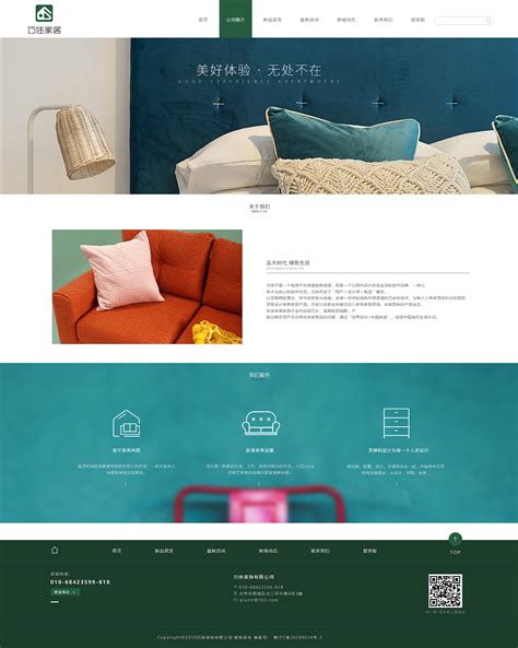 家居企业网站设计|网页|企业官网|SeraXyy - 原创作品 - 站酷 (ZCOOL)