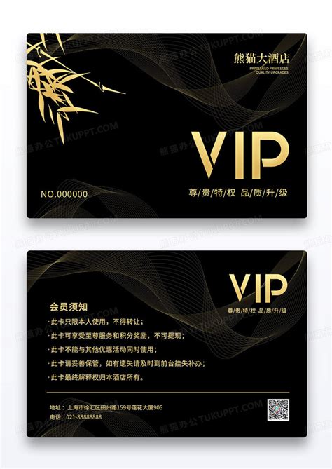 黑色大气酒店会员vip卡预订卡设计图片下载_psd格式素材_熊猫办公
