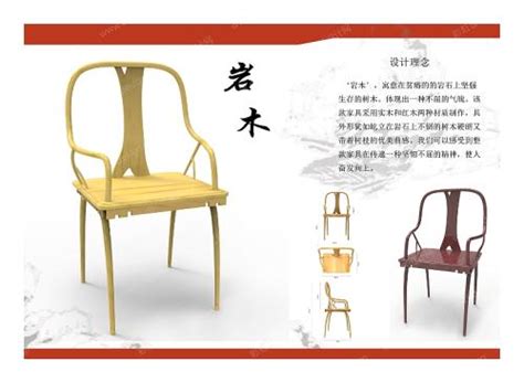 创意椅子设计说明