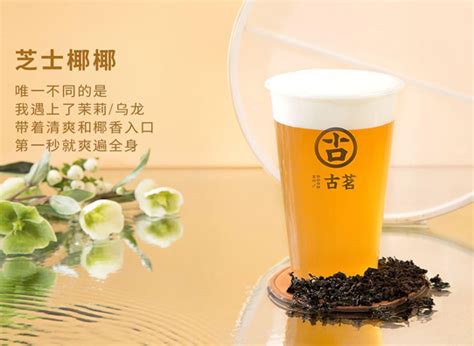 新式茶饮品牌古茗，是如何凭借跨界引爆流量的？-社会资讯-国内资讯-新讯网提供全新—中文资讯的商业网站