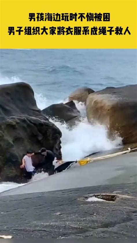 青岛2名游客被海浪卷入海中生死未卜 搜救仍在进行中，愿平安|青岛|2名-社会资讯-川北在线