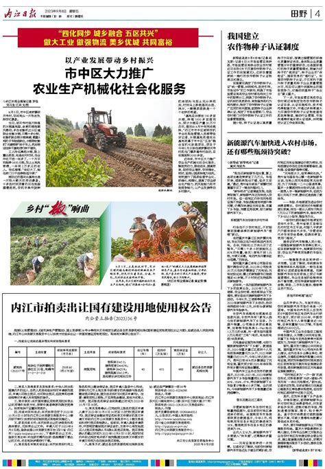 内江首个“整村授信”正式启航--四川经济日报