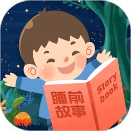 儿童睡前故事在线听免费版下载-儿童睡前故事app下载v3.1.3 安卓版-2265手游网