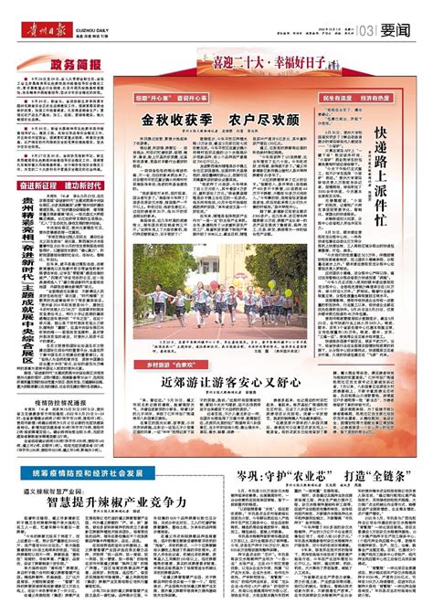 奋进现代 共创未来-----湖南日报数字报刊