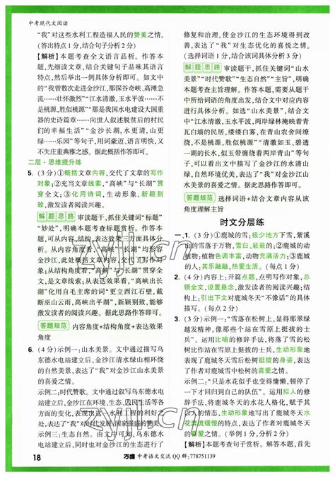 2020年初中文言文扩展阅读八年级答案——青夏教育精英家教网——