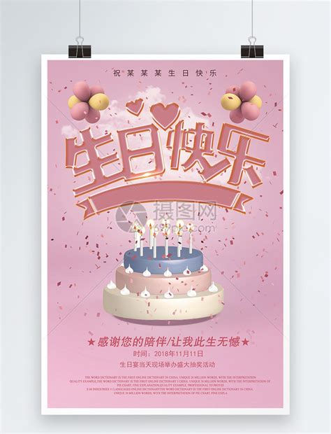 生日快乐庆祝封面海报PSD素材 - 爱图网
