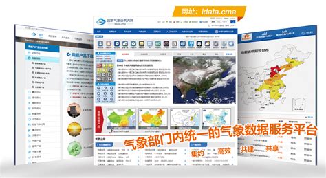 国家气象信息中心-中国气象数据网