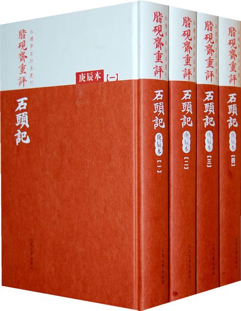 科学网—《脂砚斋重评石头记》（全一册）【上海人民出版社，1975】 - 黄安年的博文