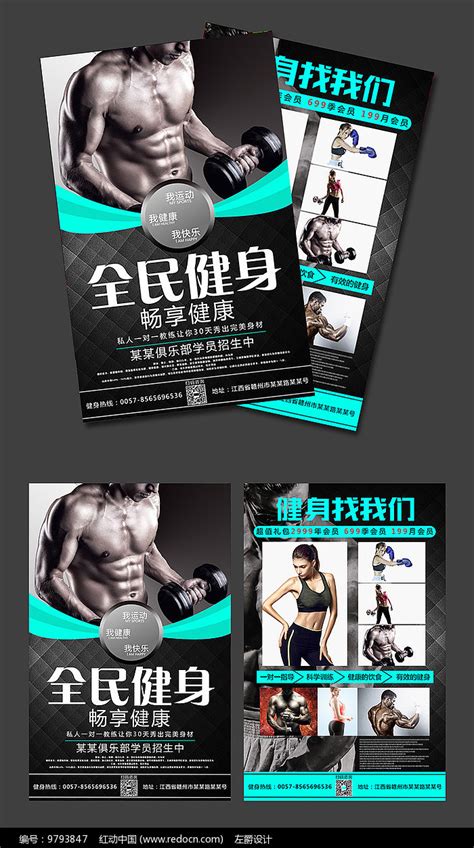 健身宣传单图片_单页/折页_编号9793847_红动中国