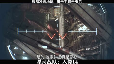 星河战队：入侵-01，到达母舰，干掉虫族_高清1080P在线观看平台_腾讯视频