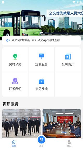 洛阳公交app下载安装-洛阳公交线路查询app下载 v2.3.3安卓版-当快软件园