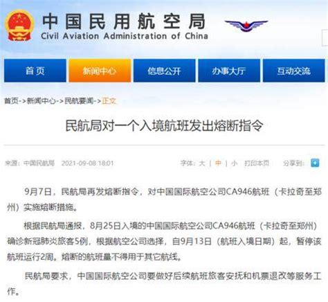 南航飞广州一国际航班17乘客感染新冠病毒 被民航局停飞4周_航空要闻_资讯_航空圈