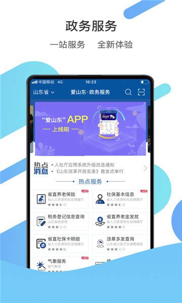 山东通app官方最新版-山东通app下载v2.6.450000-火火资源网