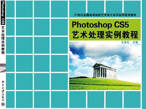 Photoshop CS5 教程精通篇_教程下载_ps教程下载