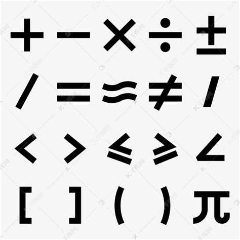 数学符号设计图__其他图标_标志图标_设计图库_昵图网nipic.com