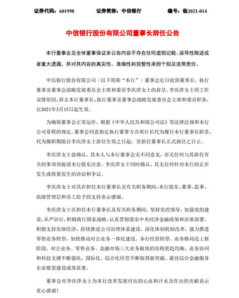 李庆萍 - 中信保诚人寿保险有限公司 - 法定代表人/高管/股东 - 爱企查