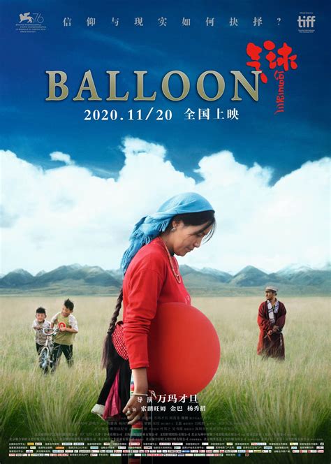 万玛才旦新作《气球》发布终极海报首度聚焦女性情绪及困境-电影-时代娱乐网-美好时代的娱乐网站