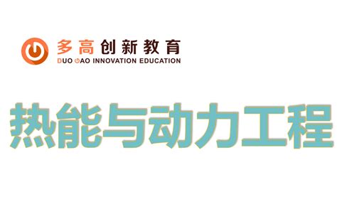中国船舶重工集团公司第703研究所主办的《热能动力工程学术期刊》_公会界