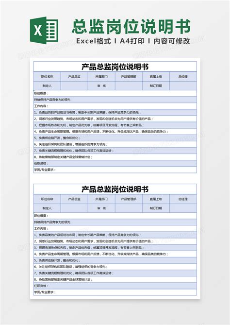 黄色简约新媒体职位说明书模版Excel模板下载_熊猫办公