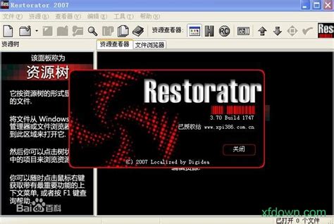 restorator 2007破解版|restorator汉化工具破解版下载 v3.7含注册码 - 哎呀吧软件站