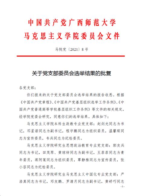 关于成立行政管理研究党支部的批复-湖南大学公共管理学院