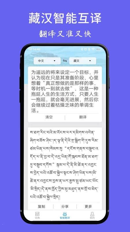 藏文翻译词典手机版免费下载-藏文翻译词典最新版本v1.4.7 安卓版 - 极光下载站