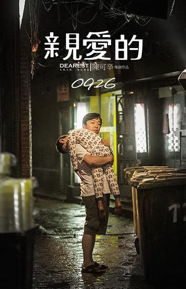 亲爱的（2014年赵薇、黄渤主演电影） - 搜狗百科
