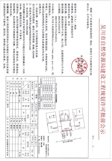 吴川市自然资源局建设工程规划许可批前公示（杨波）