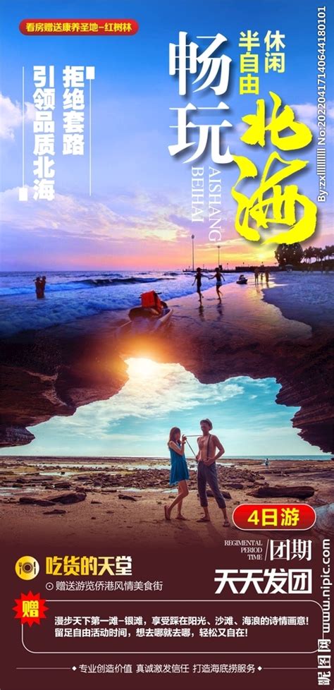 山海记贵州北海旅游海报PSD广告设计素材海报模板免费下载-享设计