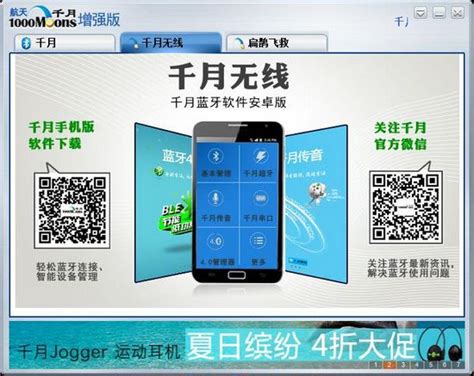 IVT-Bluetooth千月蓝牙驱动下载-IVT-Bluetooth简体中文版下载-华军软件园